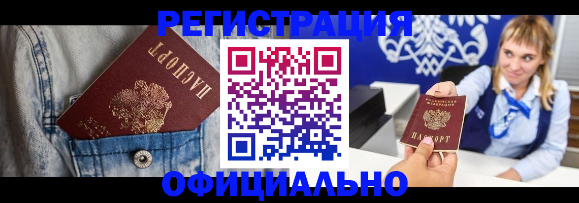 прописка ребенка в Красногорске