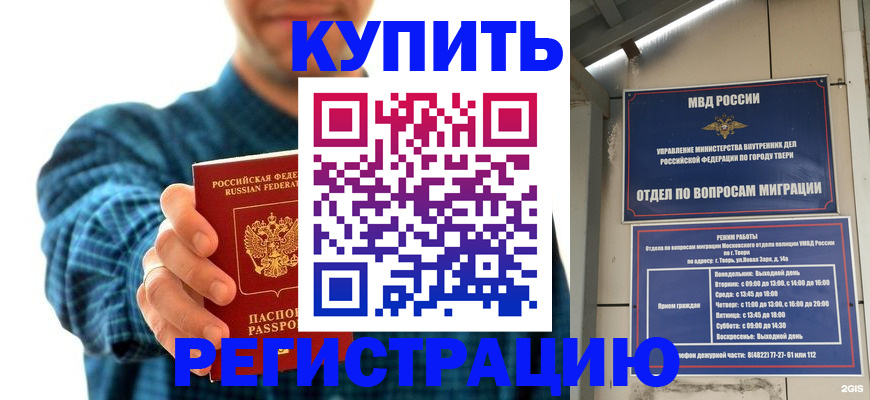 временная регистрация надежно в Красногорске